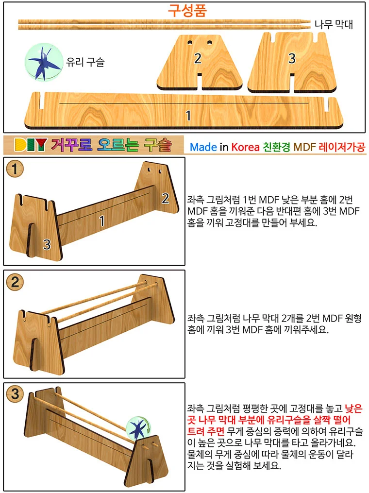 과학놀이 거꾸로 오르는 구슬 만들기 상세4