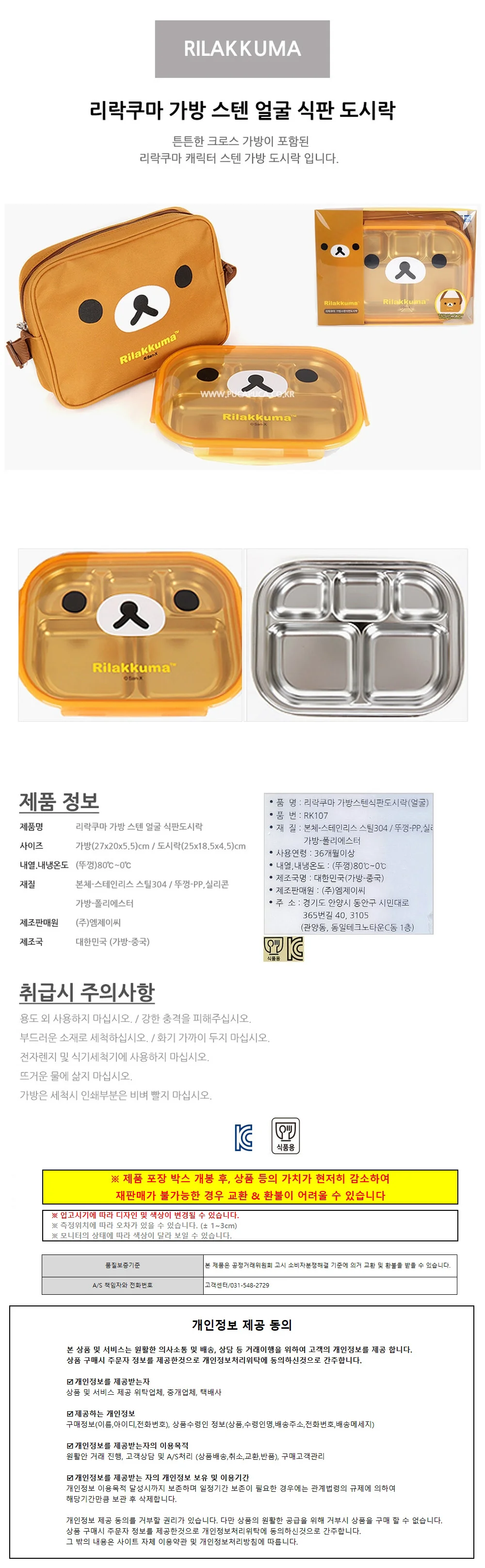 엠제이씨 식판 리락쿠마 스텐 얼굴 식판 도시락 가방세트 유치원 어린이집 상세1