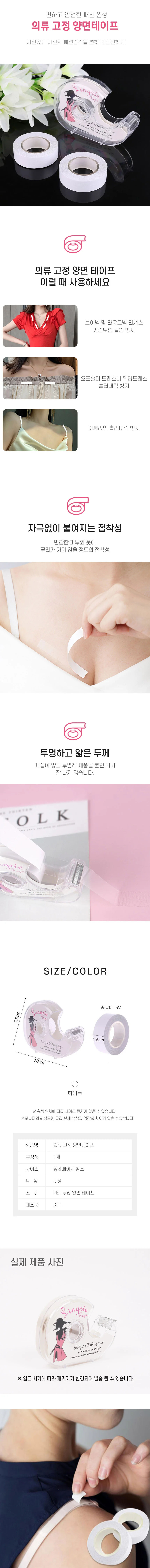 다용도 의류 고정 양면 테이프 5M DD-10770 상세2