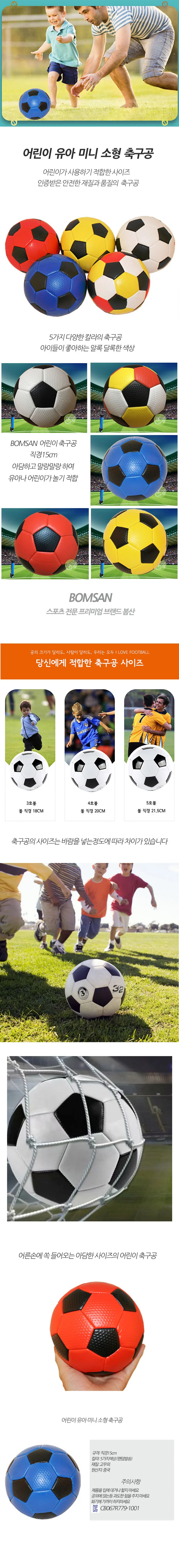 어린이 칼라 축구공 상세1
