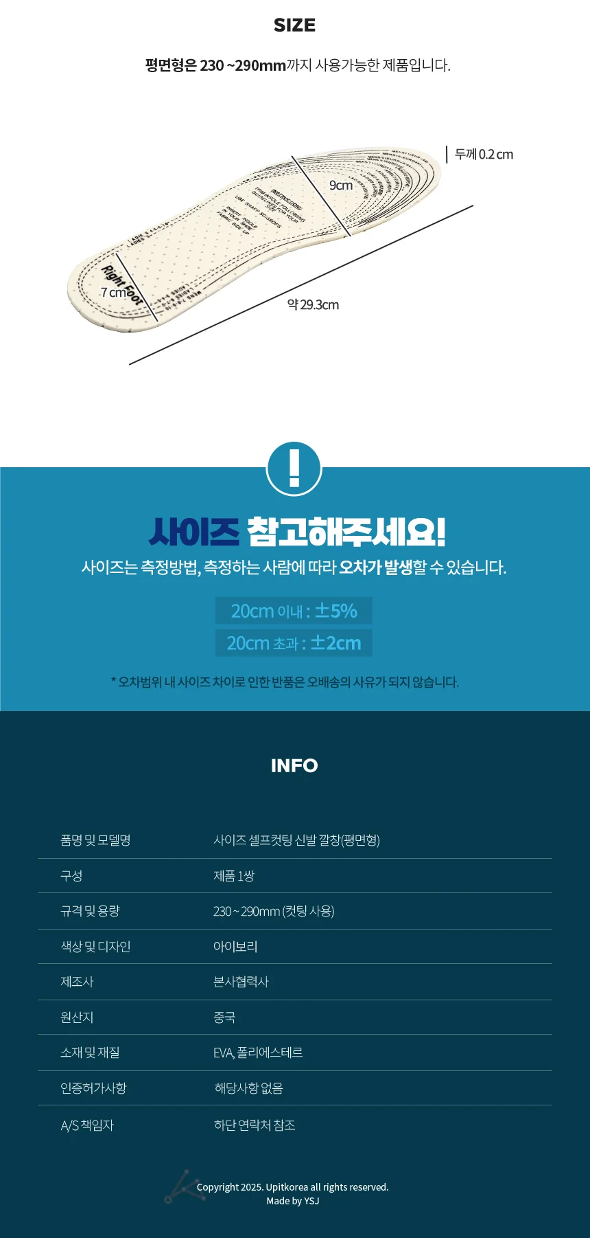 사이즈 셀프컷팅 신발 깔창 평면형 상세2