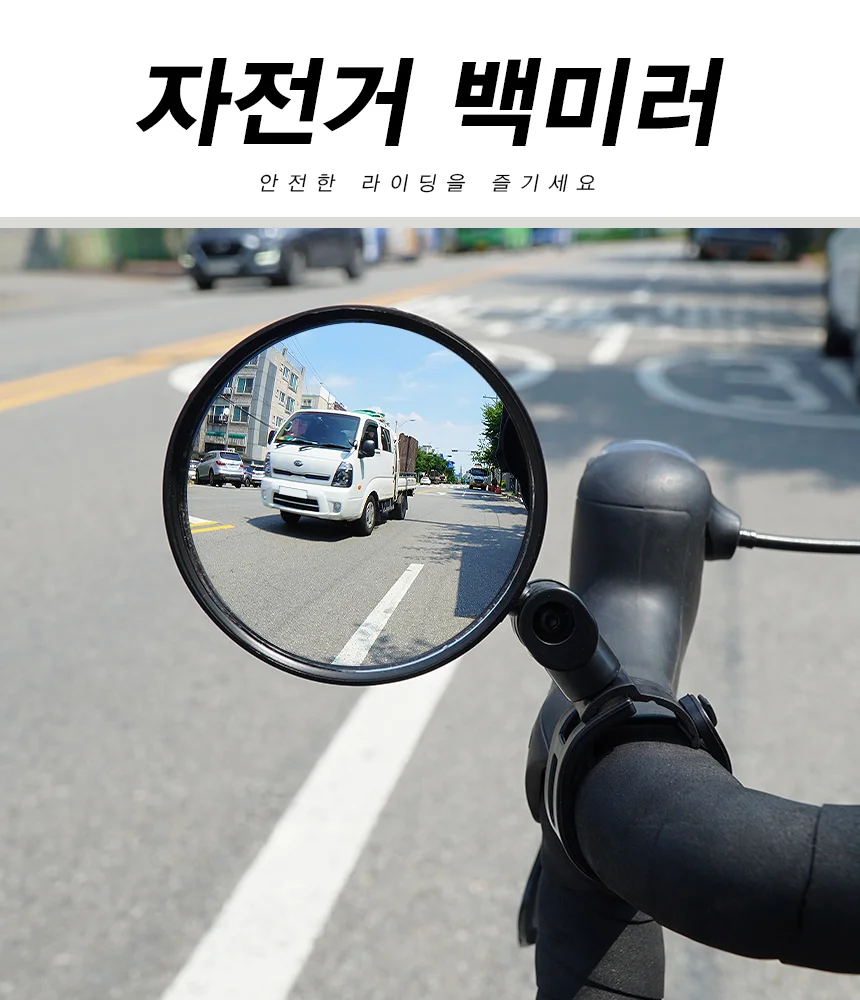 킥보드 사이드미러 자전거 후사경 와이드 백미러 거울 상세1