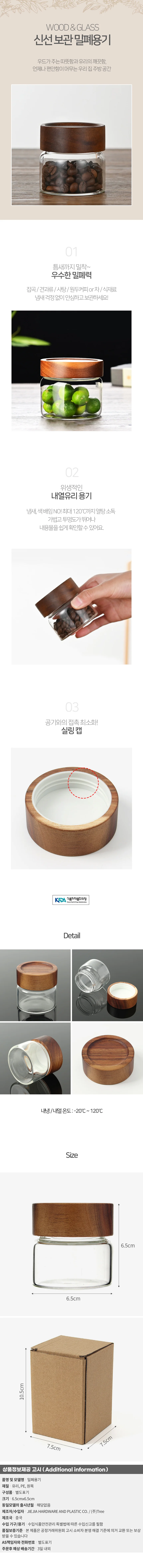 네이처우드 내열유리 밀폐용기 반찬 양념 미니 보관병 상세1
