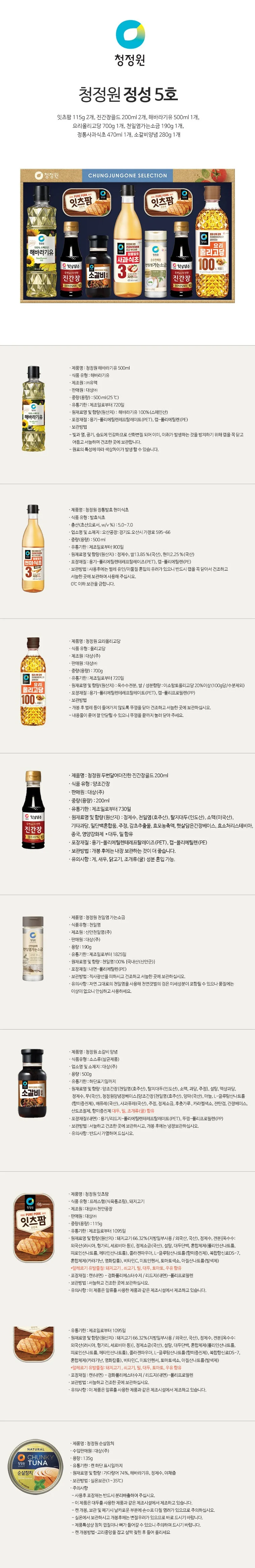 청정원 정성5호 상세5