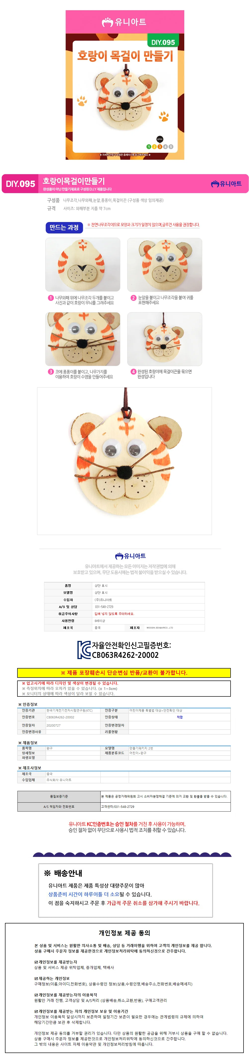 유니아트 (DIY.095) 목걸이 만들기 (호랑이) 상세1