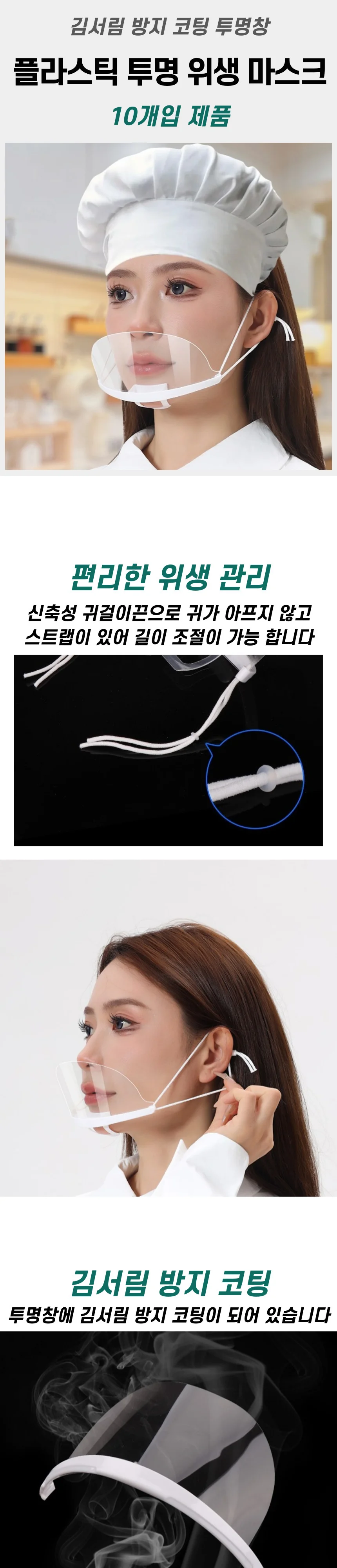 조리용 플라스틱 투명 위생 마스크 10개입 상세1
