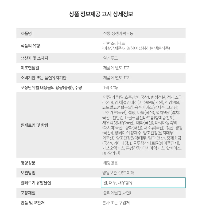 3분 간편 탱글 김치우동 370g x 6개 상세10