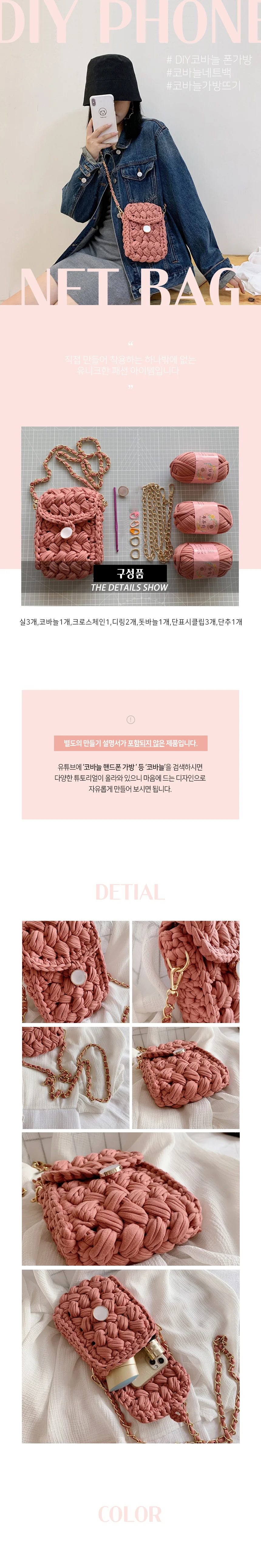 코바늘 핸드폰 가방 뜨기 diy 망스티치 손뜨개 네트백 상세1