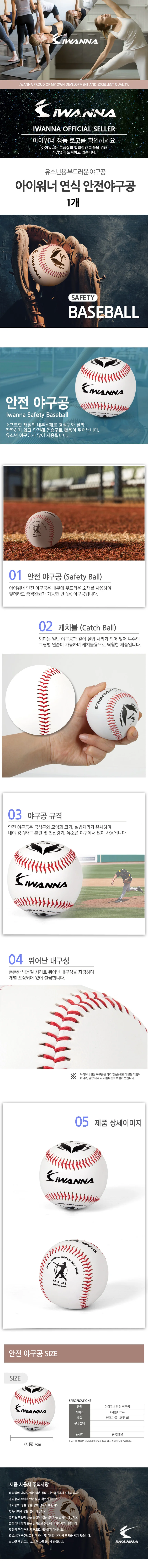 유소년 베이스볼 연식 야구공 야구용품 야구피칭 상세1