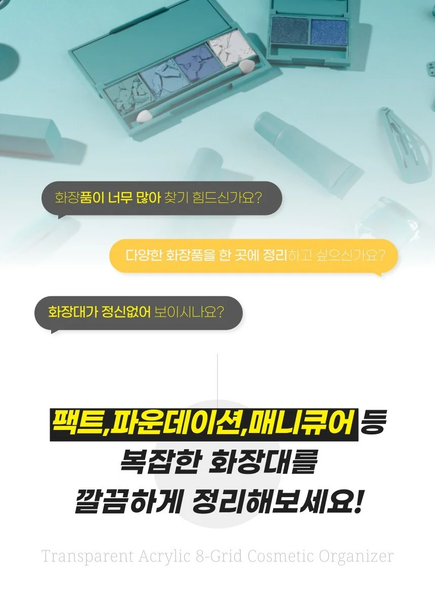 아크릴 8칸 보관함 미니정리함 화장품수납함 상세2