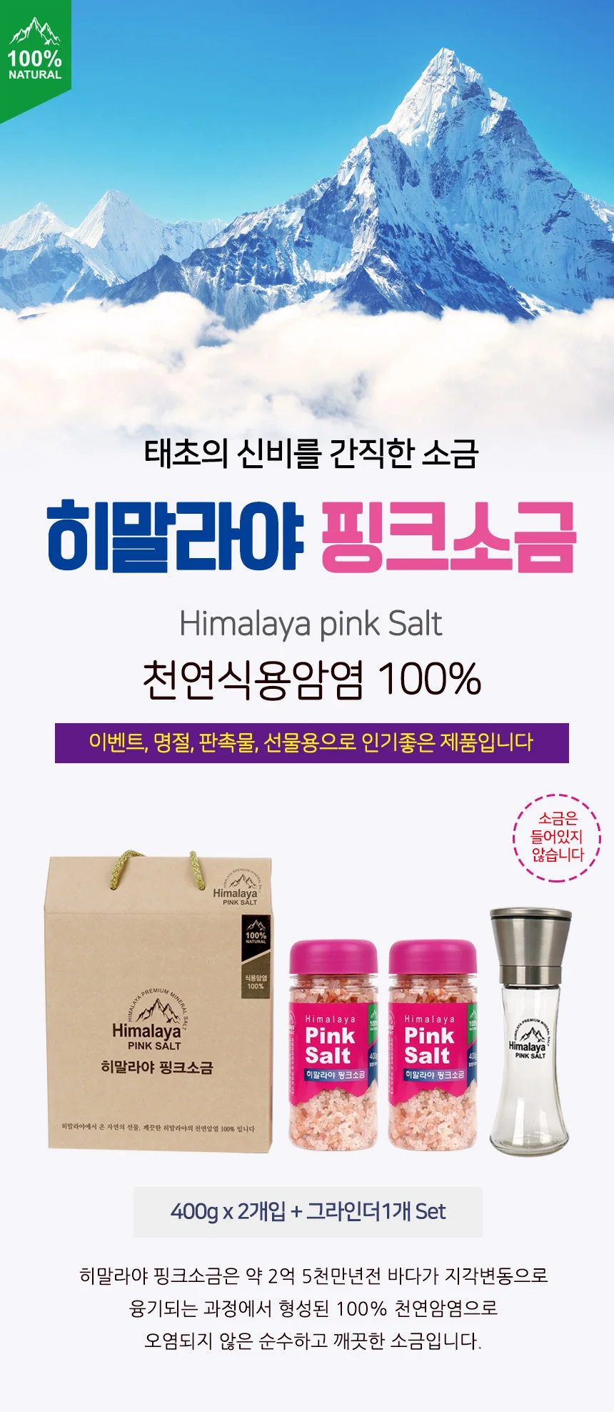 히말라야 핑크솔트 그라인더 세트 소금 답례품 선물 상세1