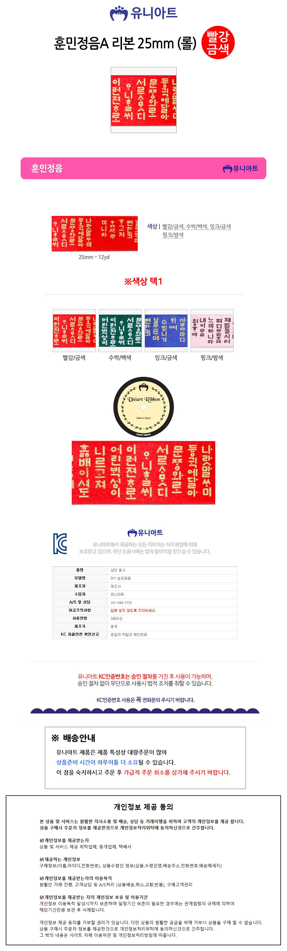 롤 빨강금색 리본 7000 25mm 훈민정음A 만들기 공예 상세1