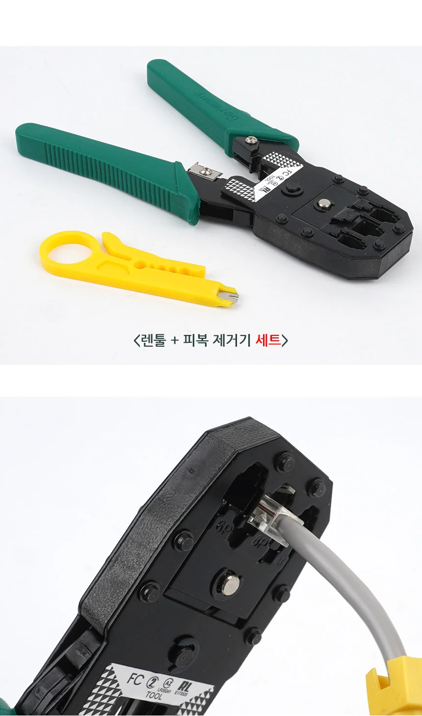네트워크 랜툴 압착 상세5