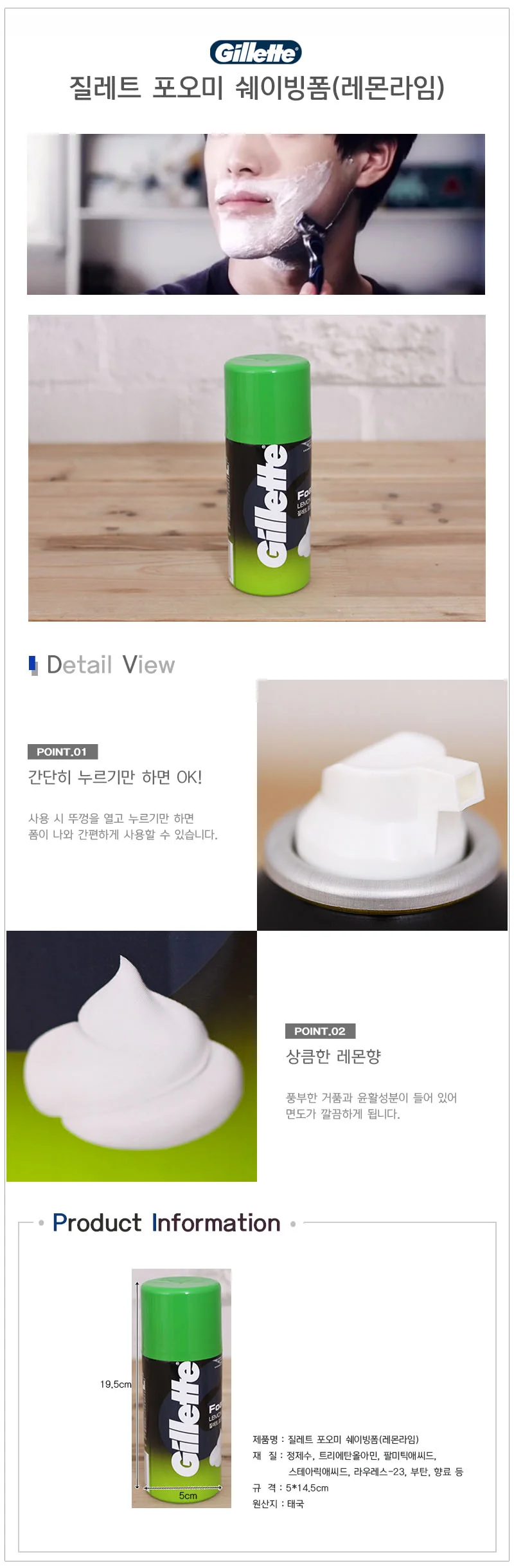쉐이빙폼 레몬라임 면도폼 남성면도크림 면도크림 상세1