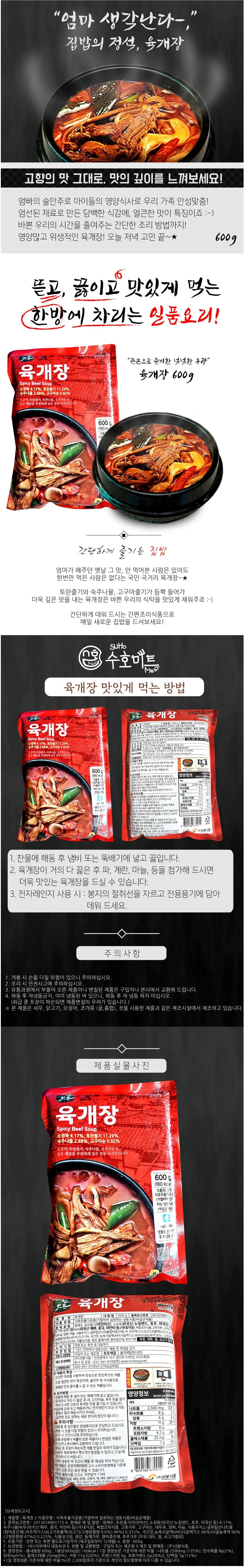 VYF 선봉 육개장 600g 해장국 x 30봉 상세2