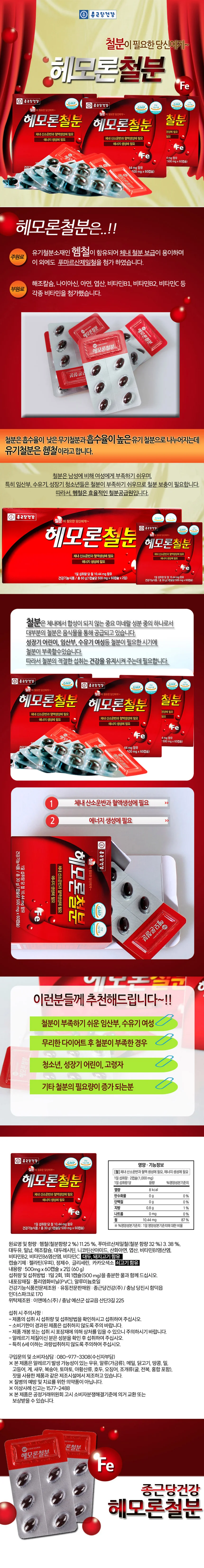 종근당건강 헤모론철분 500mg x 120캡슐 상세1