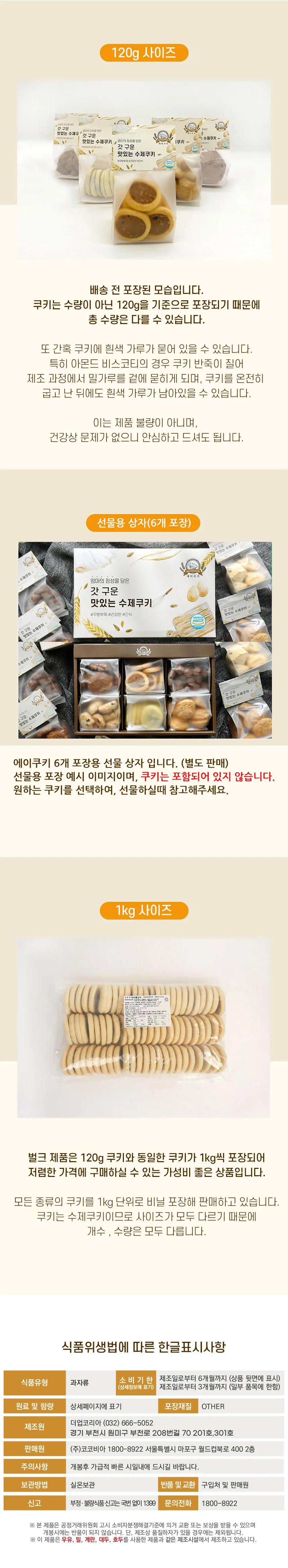 수제쿠키 쿠키1kg 갓구운 아몬드크런치 디저트 맛있는 1kg 바삭한 상세3