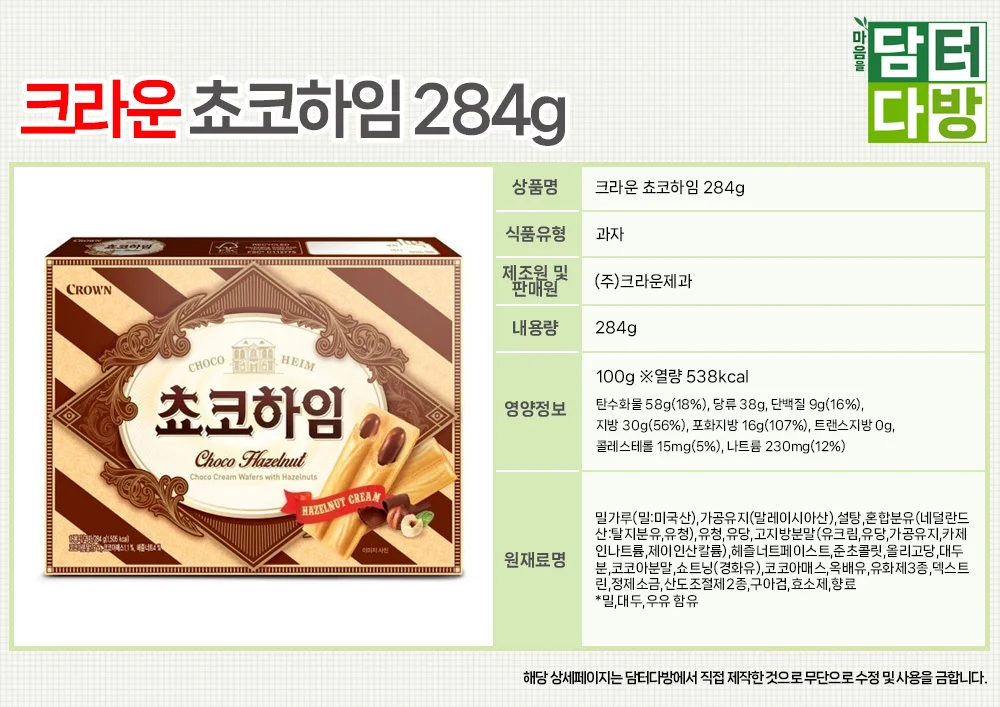 크라운 쵸코하임 284g X 4개 상세1