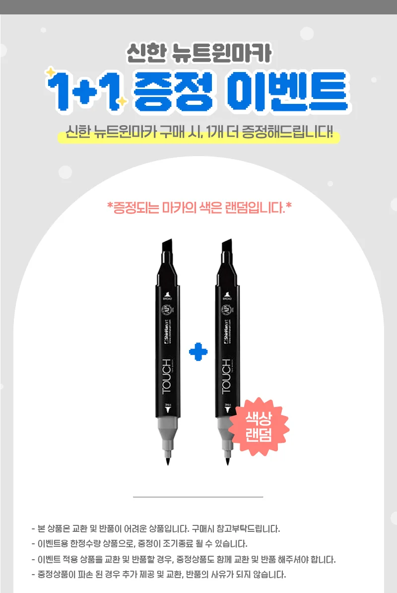 신한 터치 트윈마카 전색상 컬러 2개입 B 상세1
