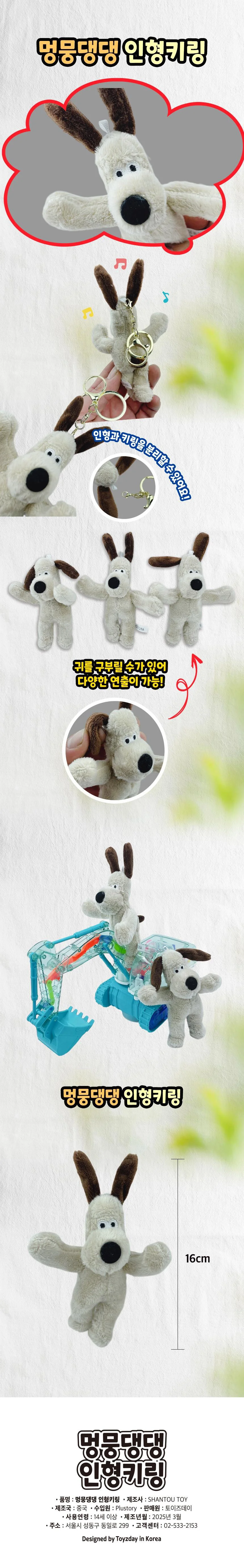 멍뭉댕댕 인형 키링-10EA 상세2