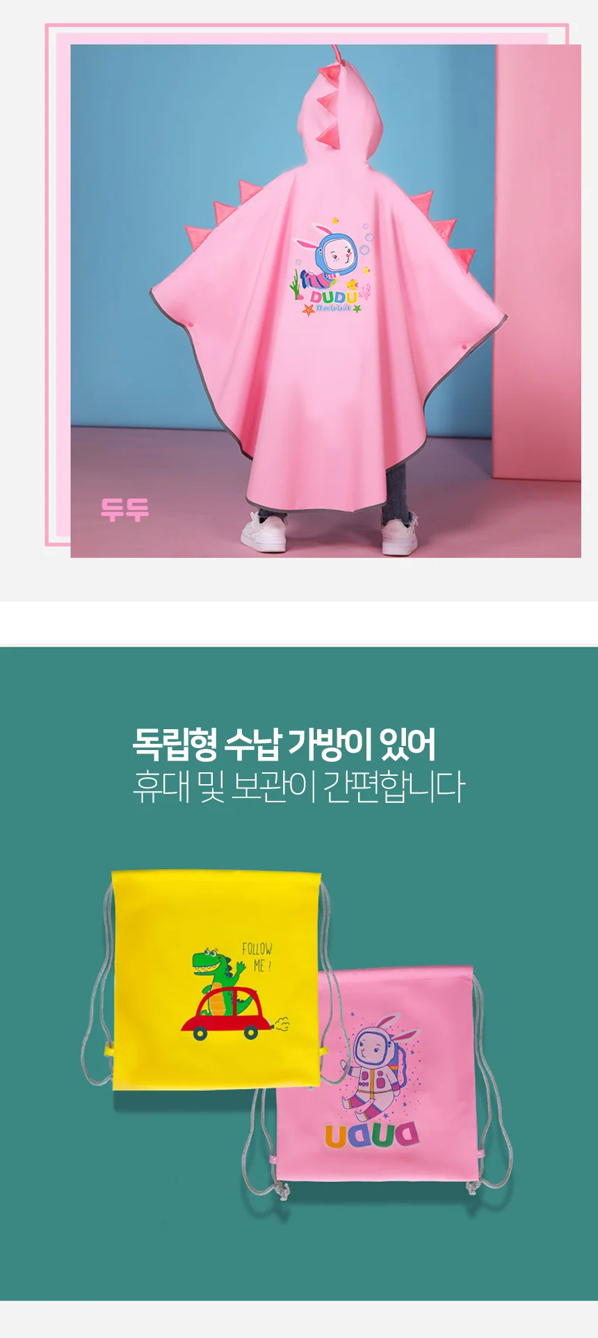 루미나D 레인코트 여름 다이노 두두 아동우비 장마철 우천 외출용 상세7