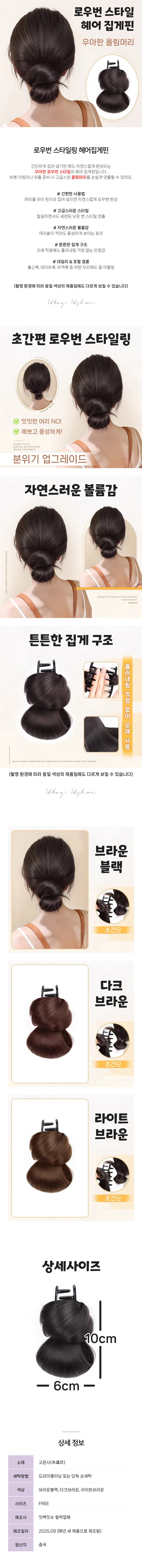 스타일링 로우번 헤어집게핀 악세사리 헤어 스타일링핀 통가발 장식 여성 상세1