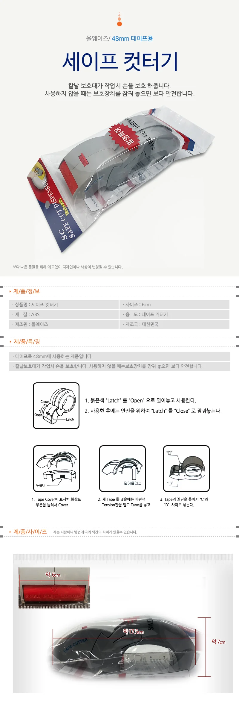 테이프커터기 48mm 안전포장커터기 사무용커터기 상세1