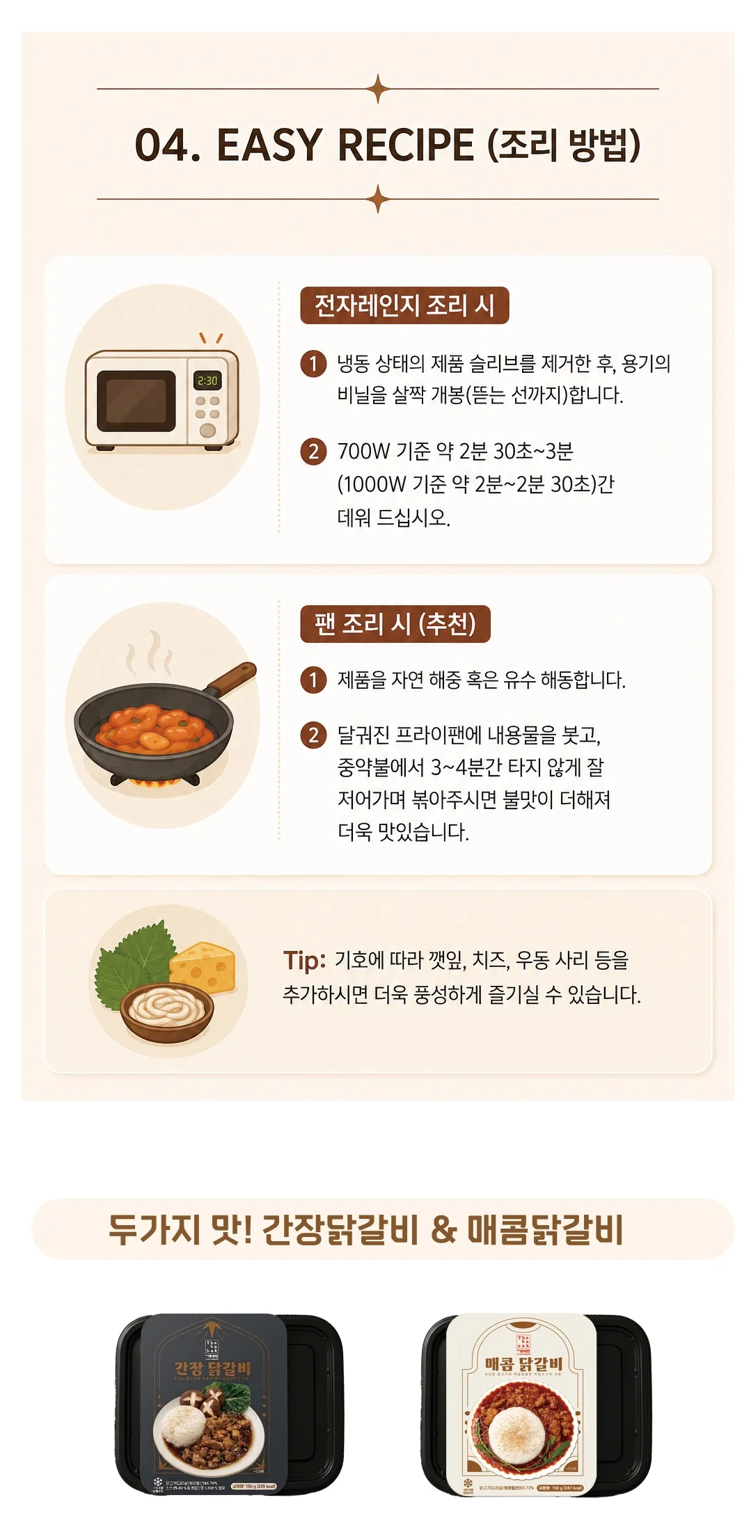 더바삭한 비법소스 매콤 닭갈비 덮밥 밀키트 150g 상세3