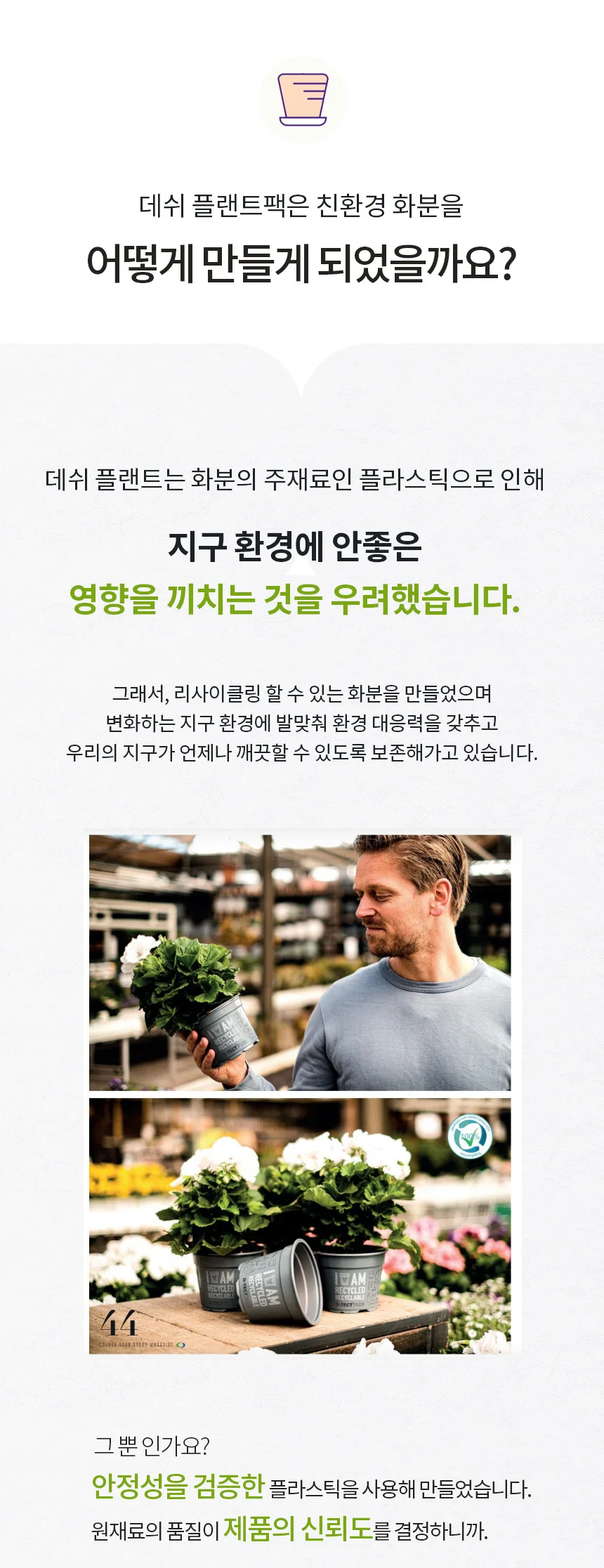 로미오 플라스틱 화분 상세3