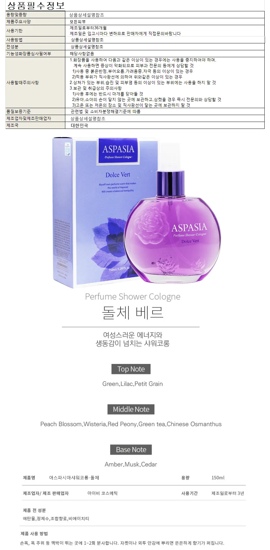 샤워코롱/아스파시아샤워코롱-돌체베르 150ml 상세1