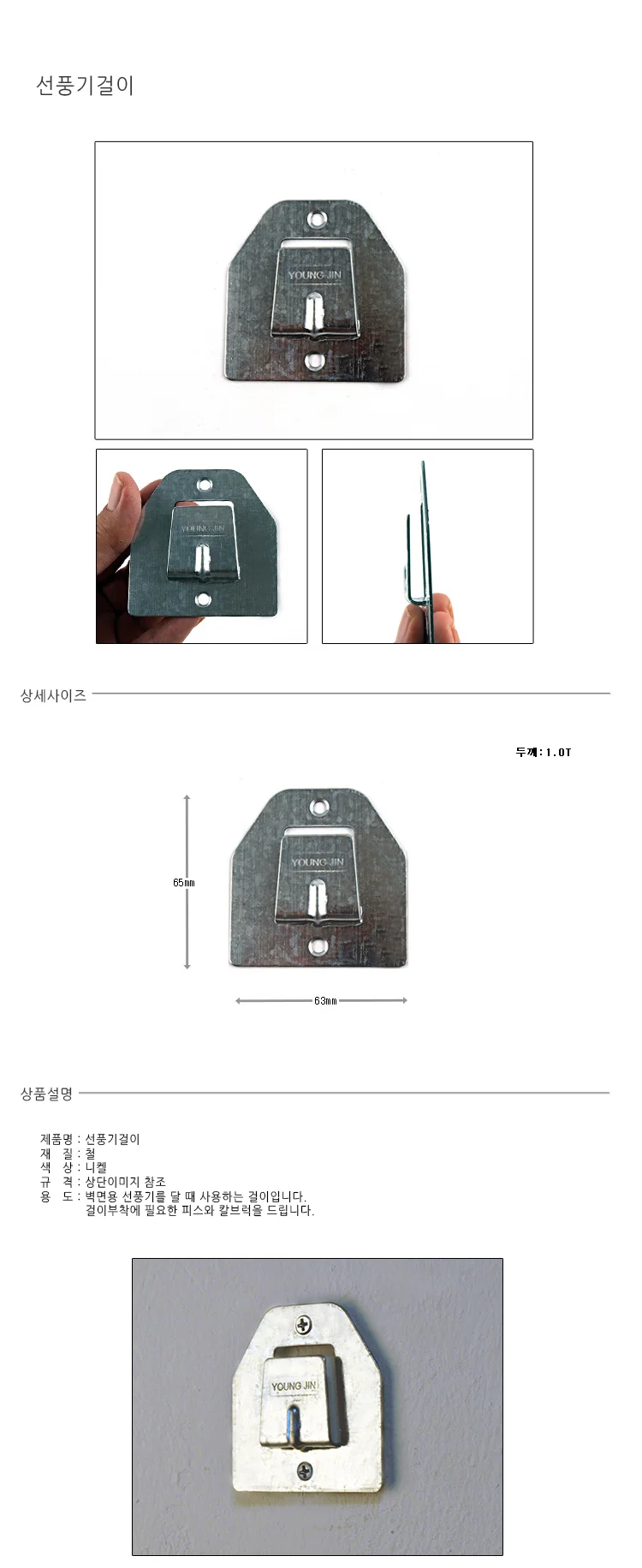 선풍기걸이 벽면걸이 벽걸이브라켓 부착고리 벽고정 상세1