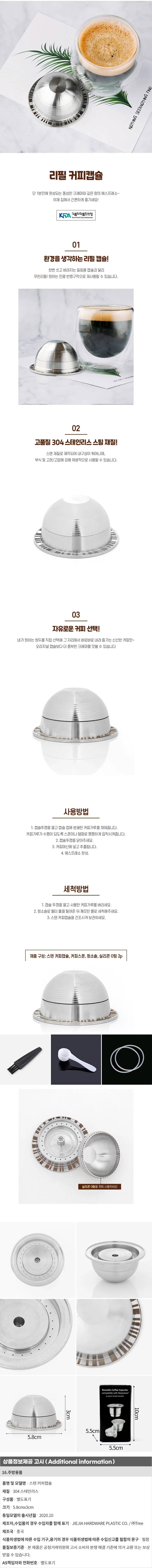 스텐 커피 리필캡슐 재사용 무한 원두캡슐 상세1