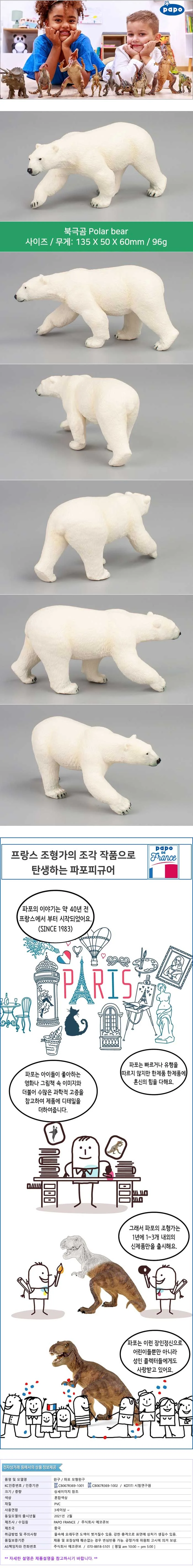 동물피규어 파포 지상의 포식자 북극곰 상세2