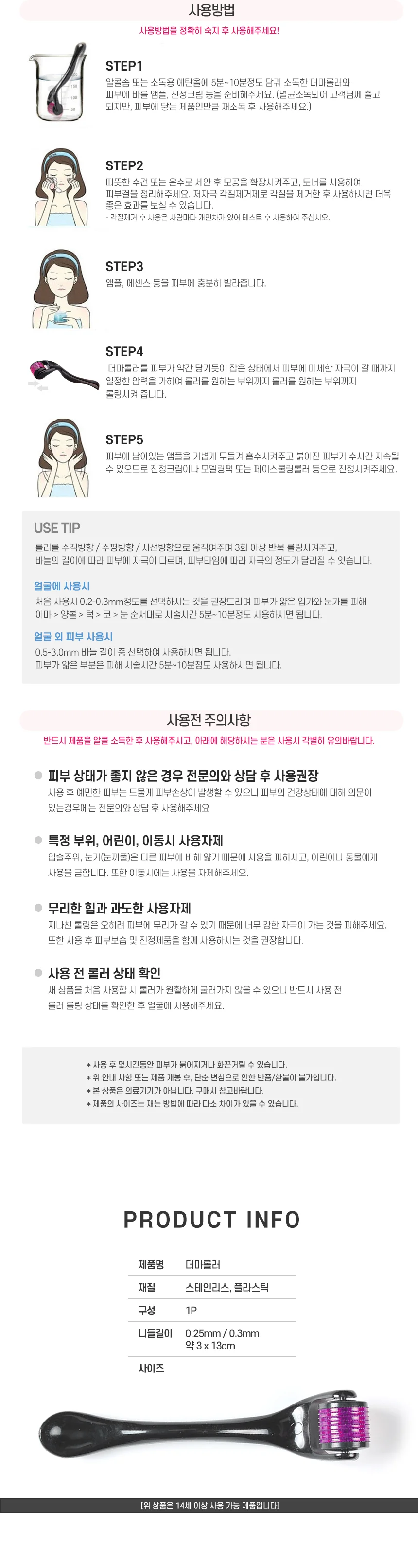 더마 mts MTS 메조 롤러 홈케어 마이크로 니들 스탬프 상세2