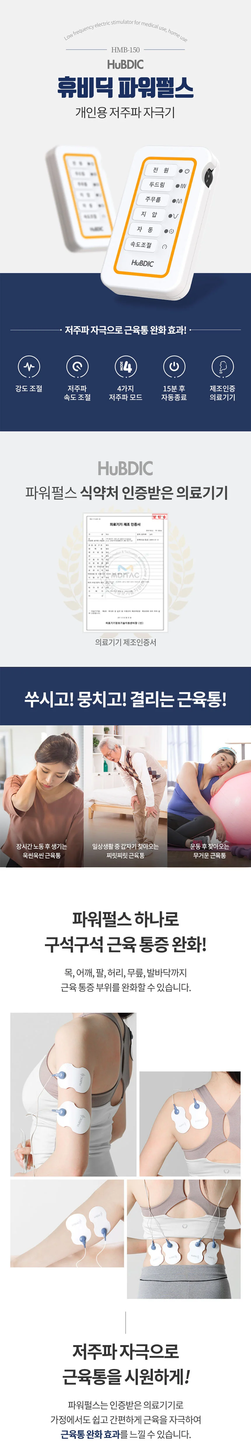 저주파 안마기 마사지기 HMB-150 상세1