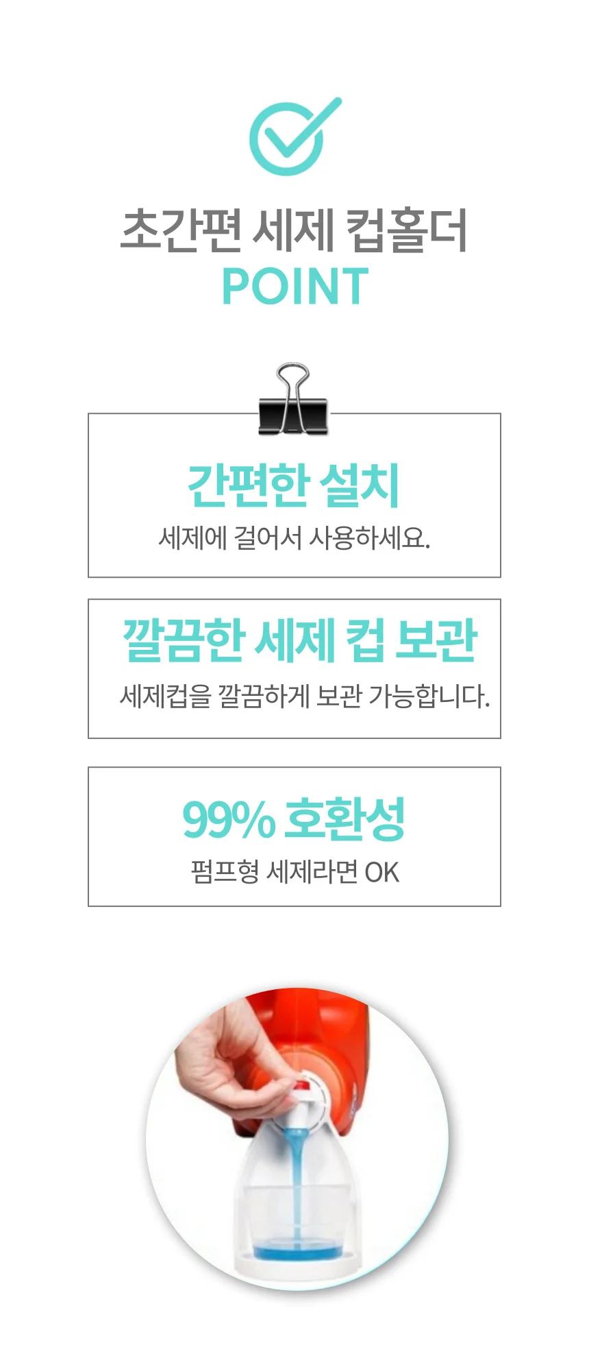 대용량 세탁 세제 컵 홀더 디스펜서 상세2