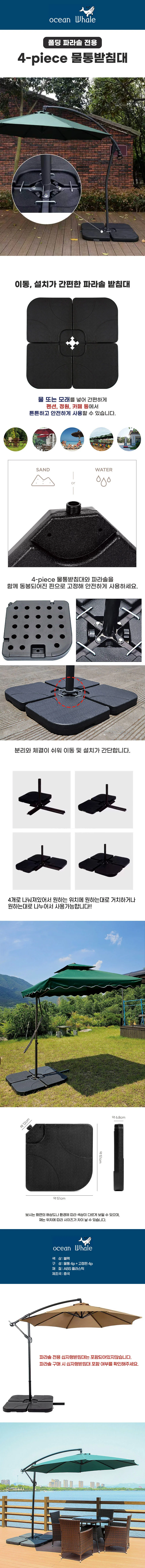 4P 대형파라솔 물통받침대 4개 한세트 폴딩 원형 사각 팔각 파라솔 물통 중량 받침대 상세1