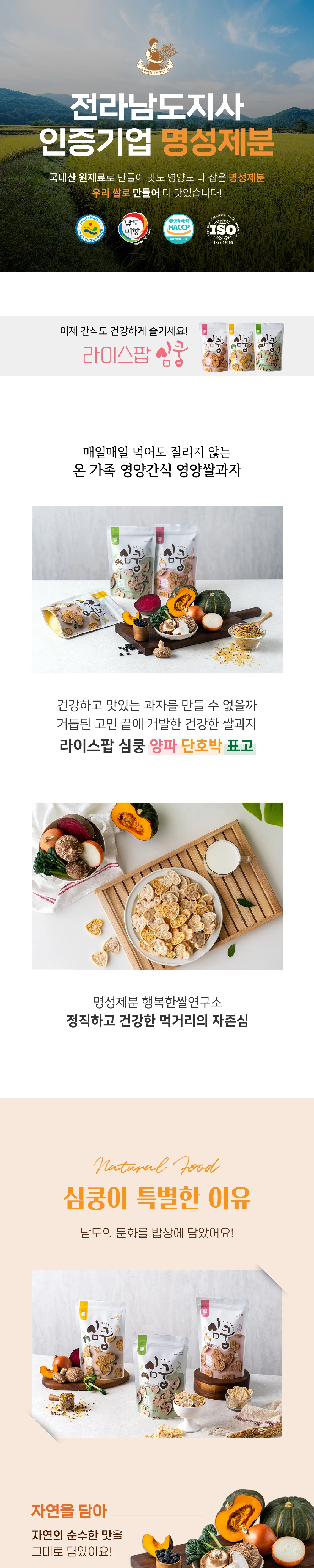 표고 라이스팝 심쿵 55g 과자 라이스팝 건강 고소한 표고버섯 식물성 상세2