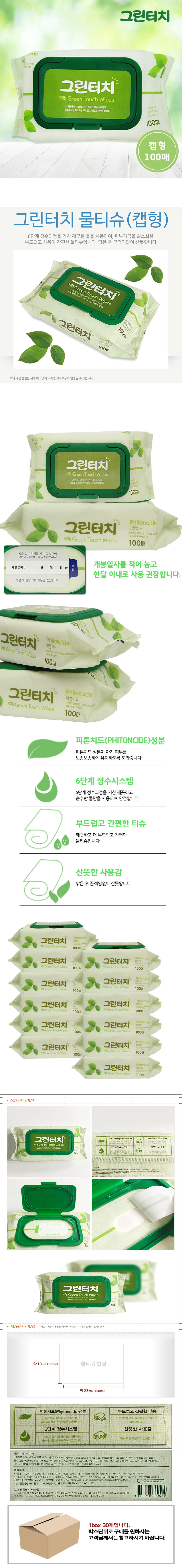 그린터치 물티슈 100매(캡형) 상세2