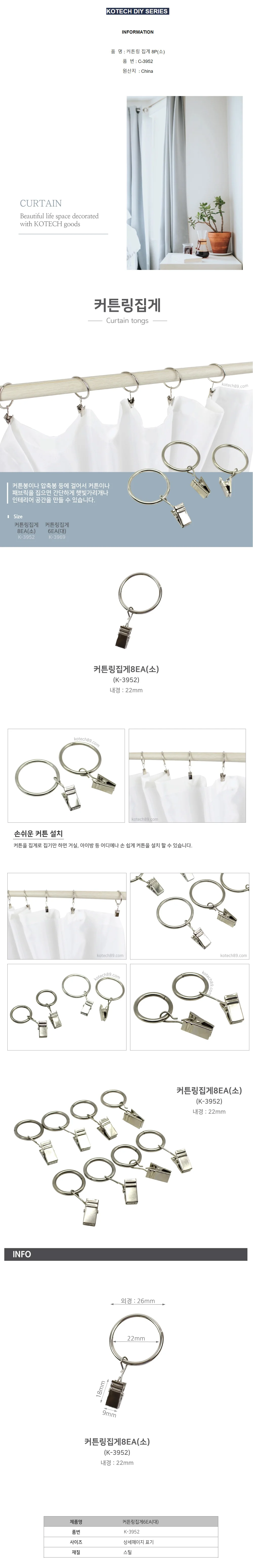 커텐링세트 8P 소 커텐집게 커튼악세사리 상세1