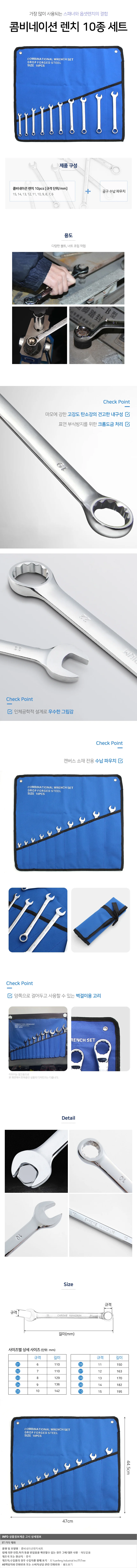 스패너 콤비네이션렌치 10종세트 양구스패너 너트렌치 상세1