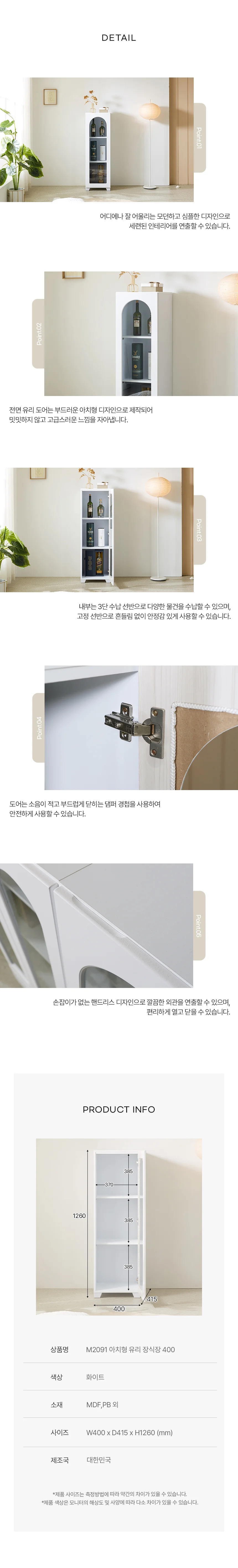 디포랙 아치형 유리 장식장 400 상세4