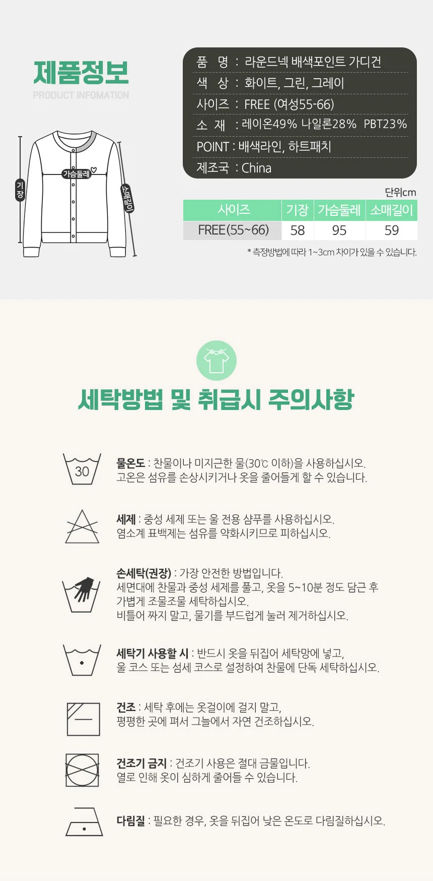 여성 간절기 배색 라운드넥 러블리 하트 긴팔 가디건 상세2