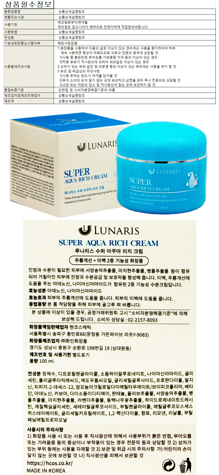쥬리아 루나리스 수퍼 아쿠아 리치 크림 상세1