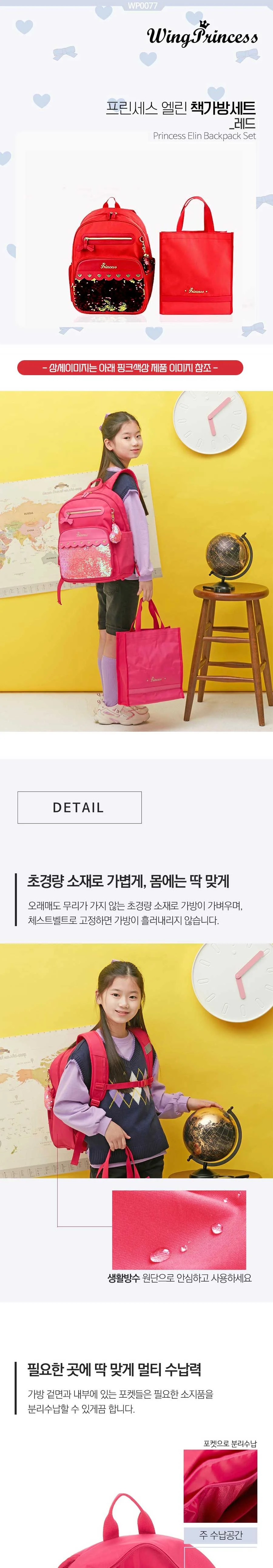 프린세스 엘린 책가방세트(756901) 상세1