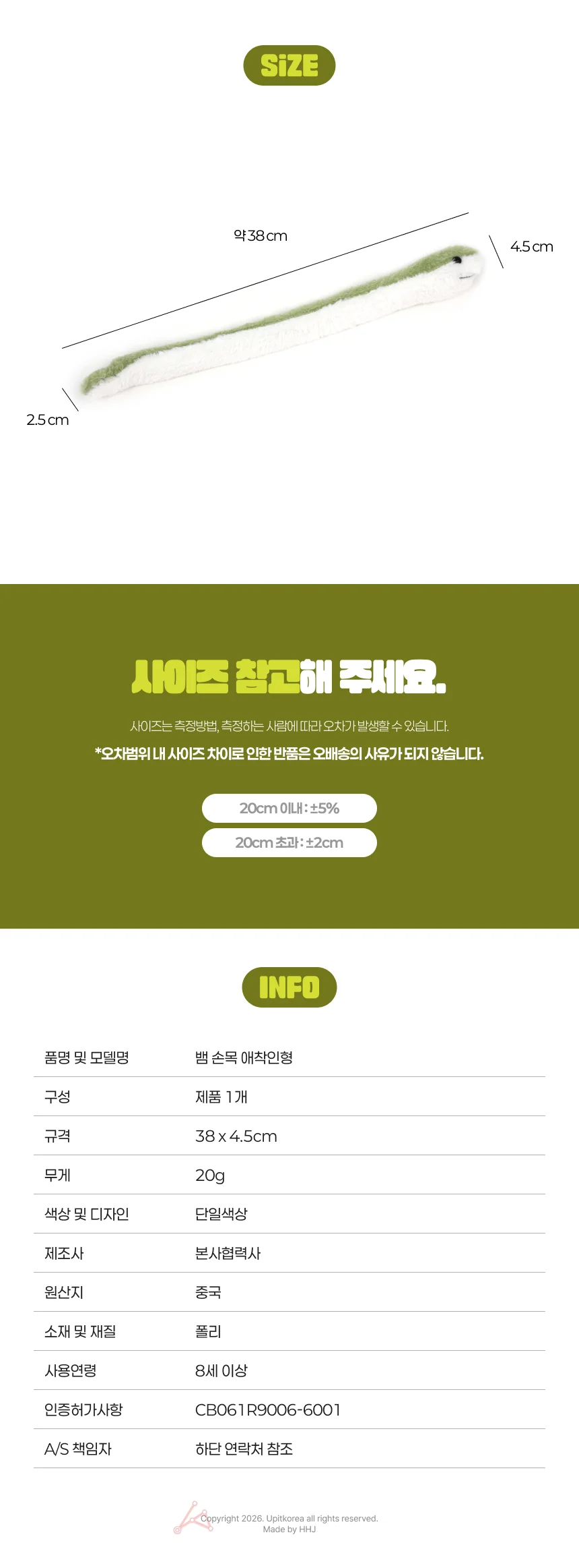 뱀 손목 애착인형 상세2