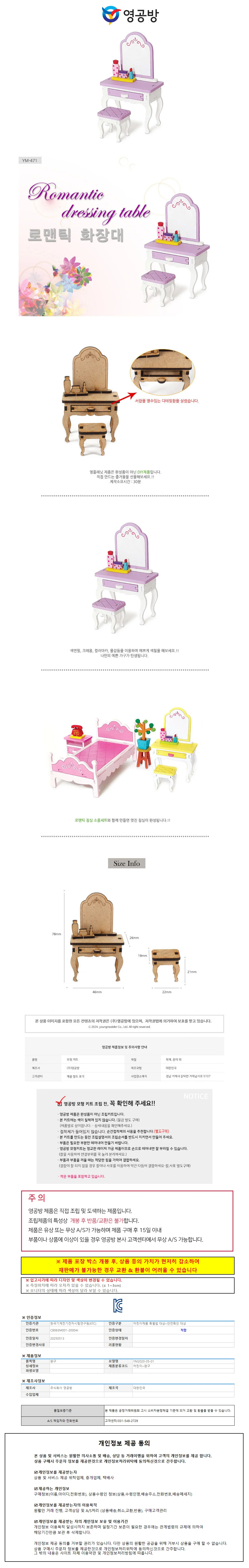 영공방 로맨틱 화장대 (YM471) 상세1