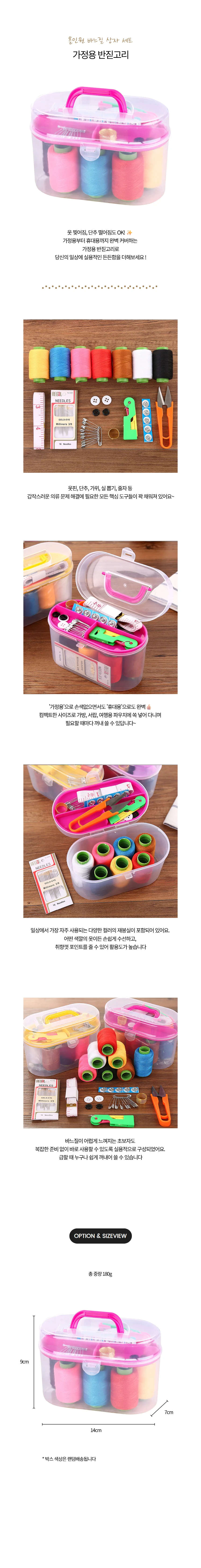 반짇고리 수납 휴대용 생활수선 가정 실 상세1