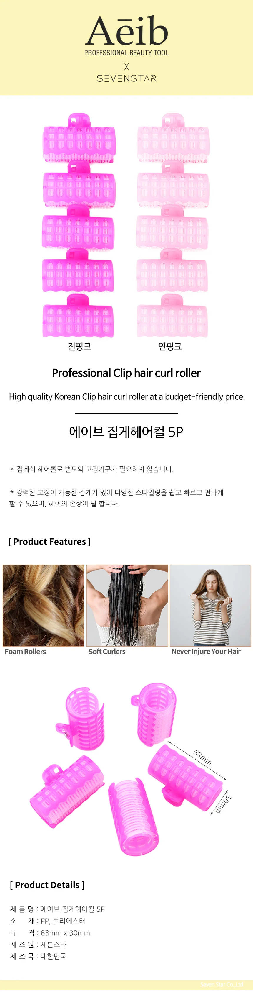 드라이롤 셀프펌 뿌리볼륨 앞머리 구르프 웨이브 상세1