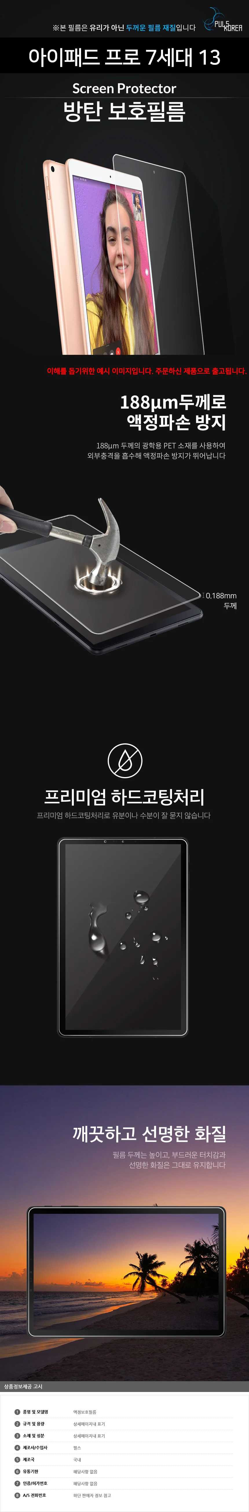 아이패드 프로 7세대 13 방탄 액정보호필름 2매 상세3